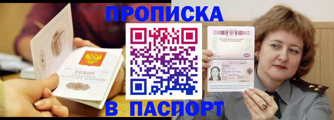 прописка паспорт в Урени