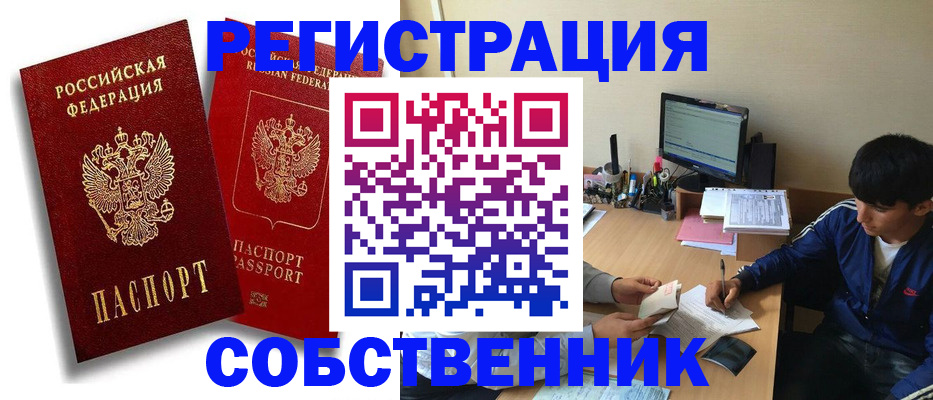 временная регистрация для школы в Урени