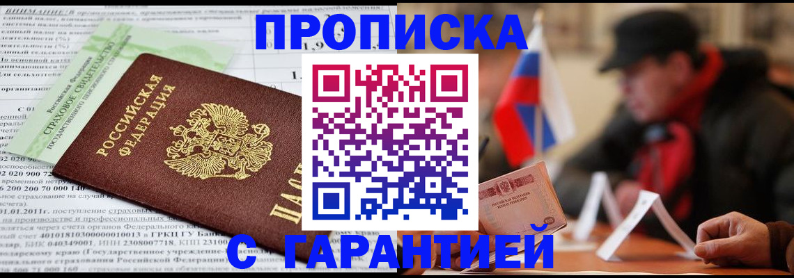 временная регистрация для школы в Урени